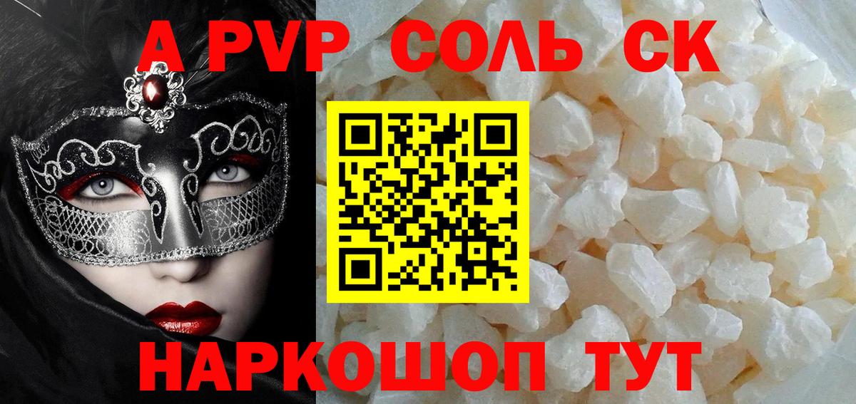 APVP Crystall  А ПВП крисы CK  Альфа ПВП крисы CK  Alfa_PVP  Мелеуз  Вход с VPN 