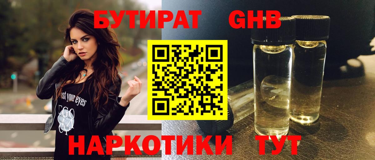 Мелеуз  Бутират BDO 33%  Вход с VPN 