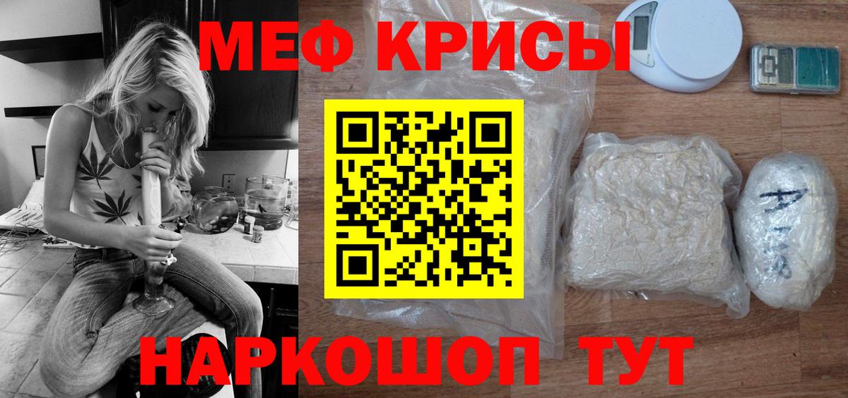 Мелеуз  Меф мука  МЯУ-МЯУ мука  Меф  Вход с VPN 